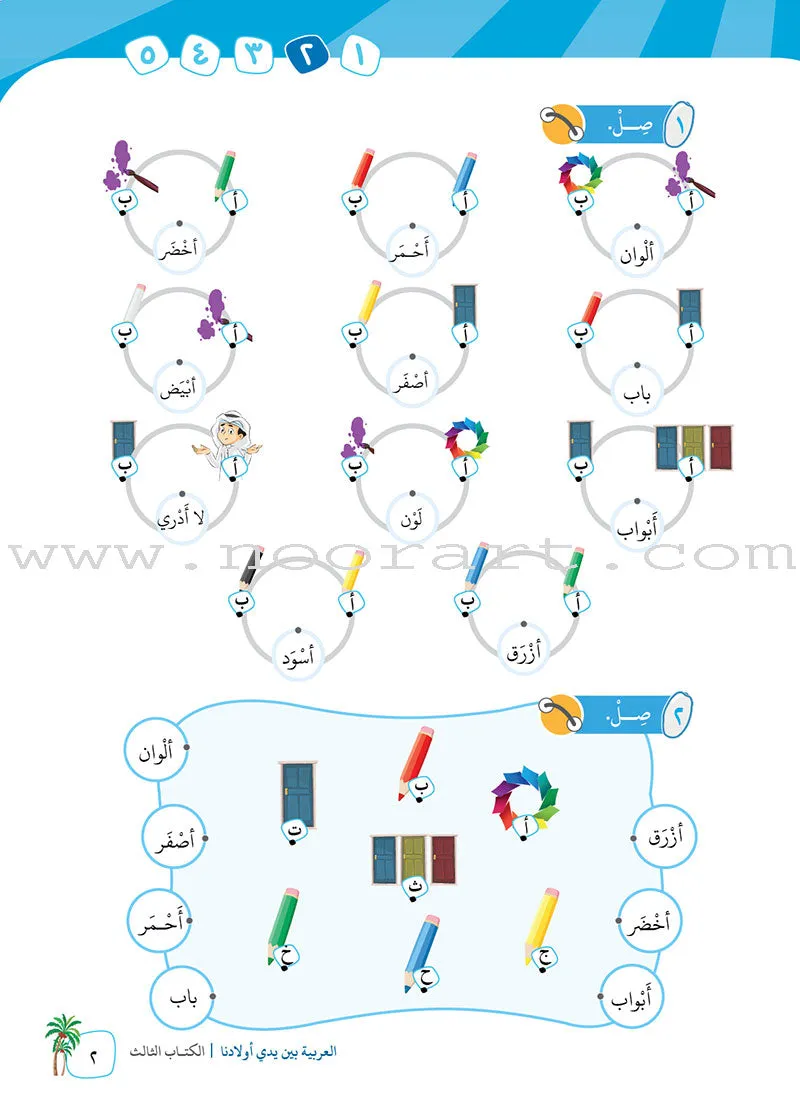 Arabic Between Our Children's Hands Teacher Book: Level 3 العربية بين يدي أولادنا